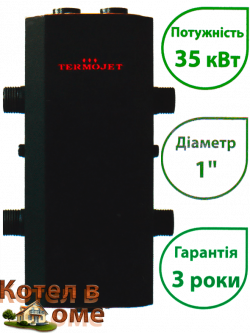 Гидрострелка Termojet ГС - 25