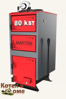 Купить котел для отопления Marten Comfort MC-80 кВт