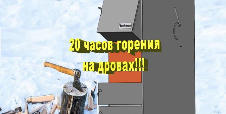 Шахтный котел BIZON c фронтальной загрузкой в 3D