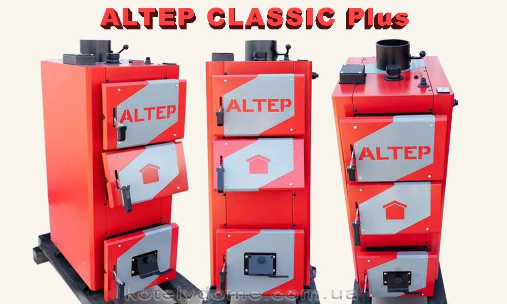 Твердотопливные котлы Altep Classic Plus