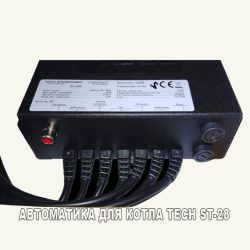 Автоматика2 для твердопаливного котла TECH ST-28 Sigma