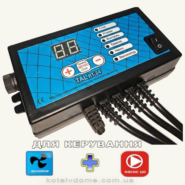 Автоматика для котла TAL RT-24 PID